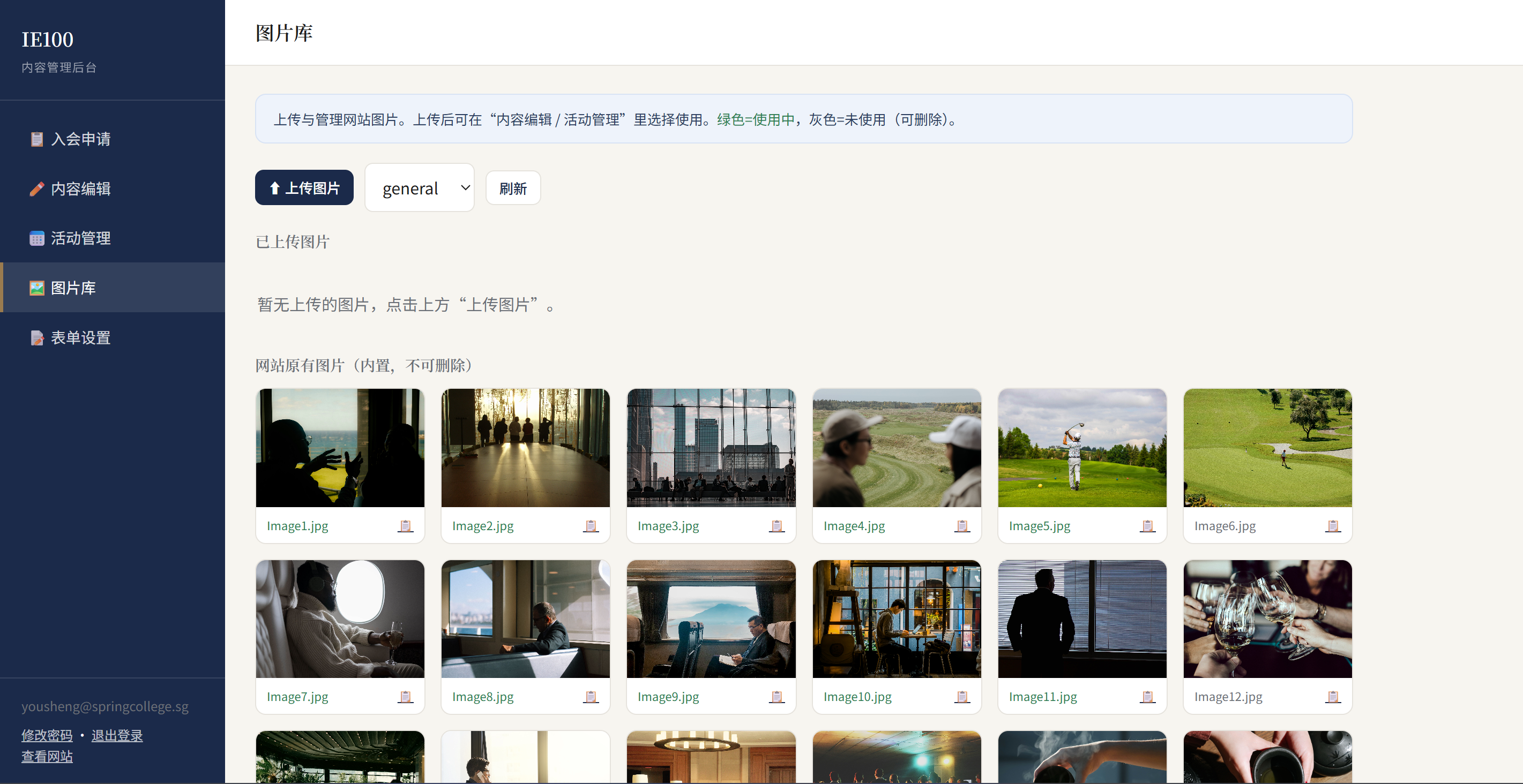 IE100 admin portal — the image library for self-serve photography