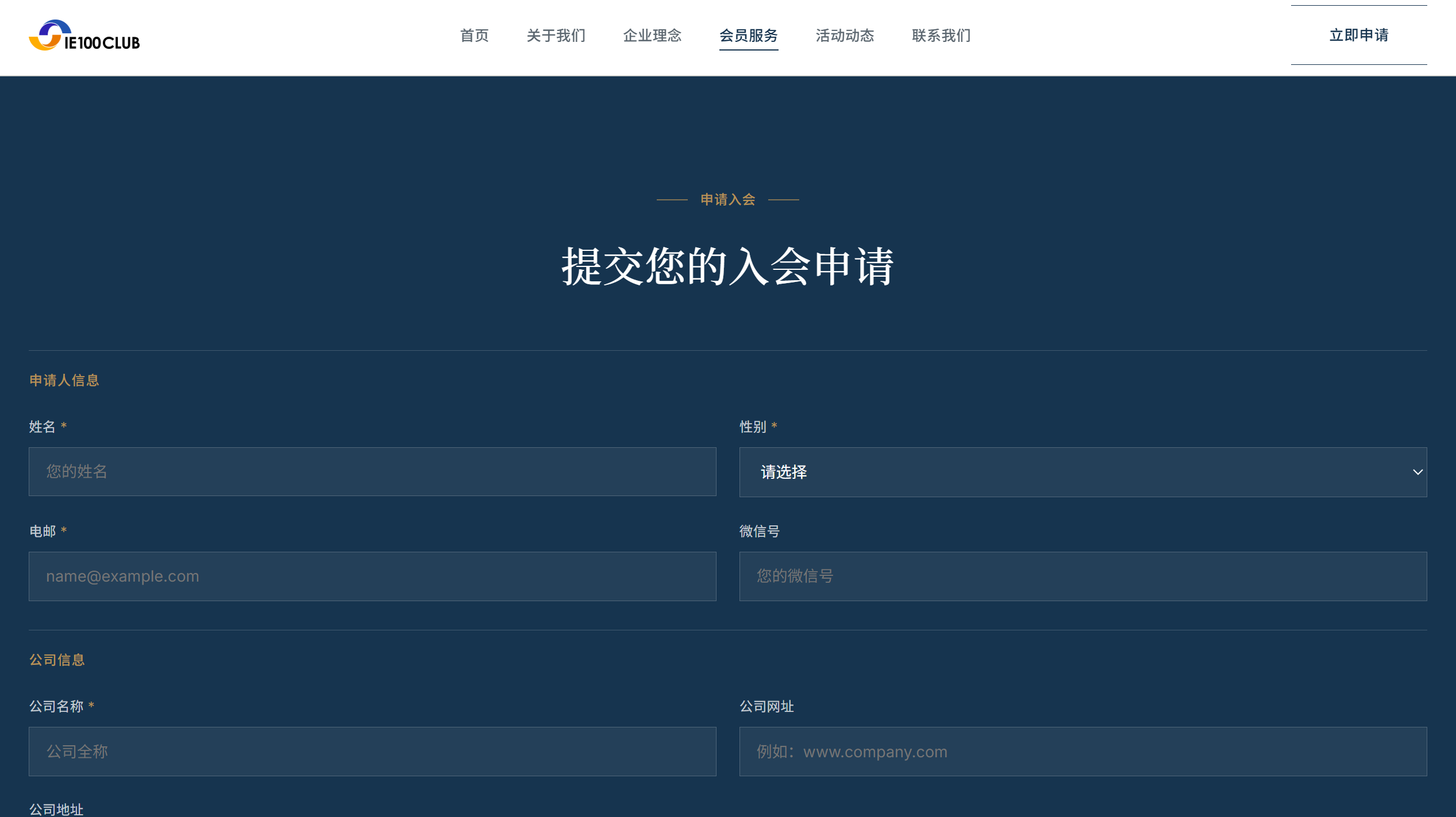 IE100 Club — events and activities section